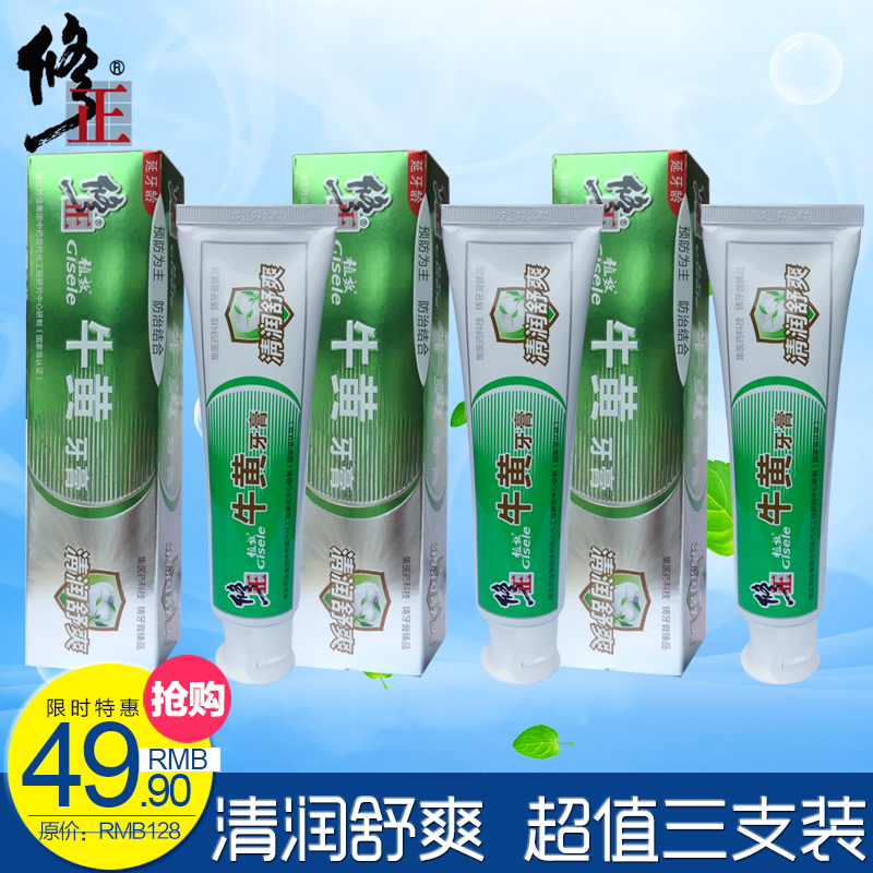 修正植效牛黄牙膏 清火舒爽去口臭减轻牙龈问题120克*3支