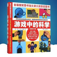 普雷斯著 汉斯 新华书店畅销图书籍 王泰智 沈慧珠译 科学 天猫正版现货 山西人民出版社 全新修订版 尤尔根 游戏中