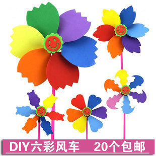 diy六彩风车 儿童幼儿园手工课制作eva美劳材料包 户外活动玩具