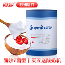 30g酸奶粉乳酸菌益生菌酸奶发酵剂 简妙老酸奶发酵菌粉进口7菌罐装