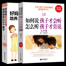好妈妈不打不骂培养男孩300个细节 如何说孩子才会听怎么听孩子才肯说 家庭教育百科全书 2012年全新修订版 全2册 包邮 正版 现货