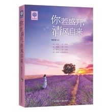 清风自来 青春励志畅销书文学心理学成功人生哲理故事做好 智慧正版 自己不生气 包邮 你若盛开 悦读时光 任选4本24元