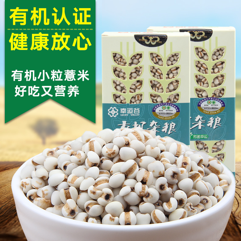 五谷杂粮 农家有机薏米薏仁米440g*2盒东北小薏米仁糯薏米