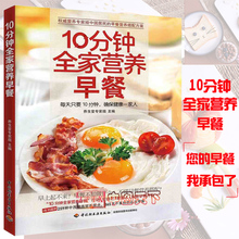 美食主食书籍 新手学做菜 健康营养美食书食谱全书 10分钟全家营养早餐 妈妈实用早餐参考指南 儿童营养早餐食谱书籍 正版畅销书籍