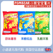 原味低盐芝士 9月 17年7 BEAR宝宝婴儿小熊形状薯片 现货英国POM
