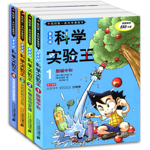 怕的科学知识 有趣的物理知识少儿科普书籍9-