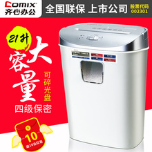 齐心碎纸机办公大容量电动静音大功率迷你文件段状粉碎机全国联保