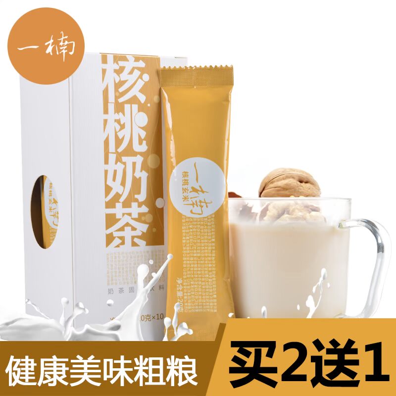 【买2送1】一楠核桃玄米奶茶 速溶袋装奶茶粉 粗粮早餐冲饮奶茶粉