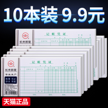 记账凭证办公财务用品 会计记帐单 10本群联通用会计记帐凭证本