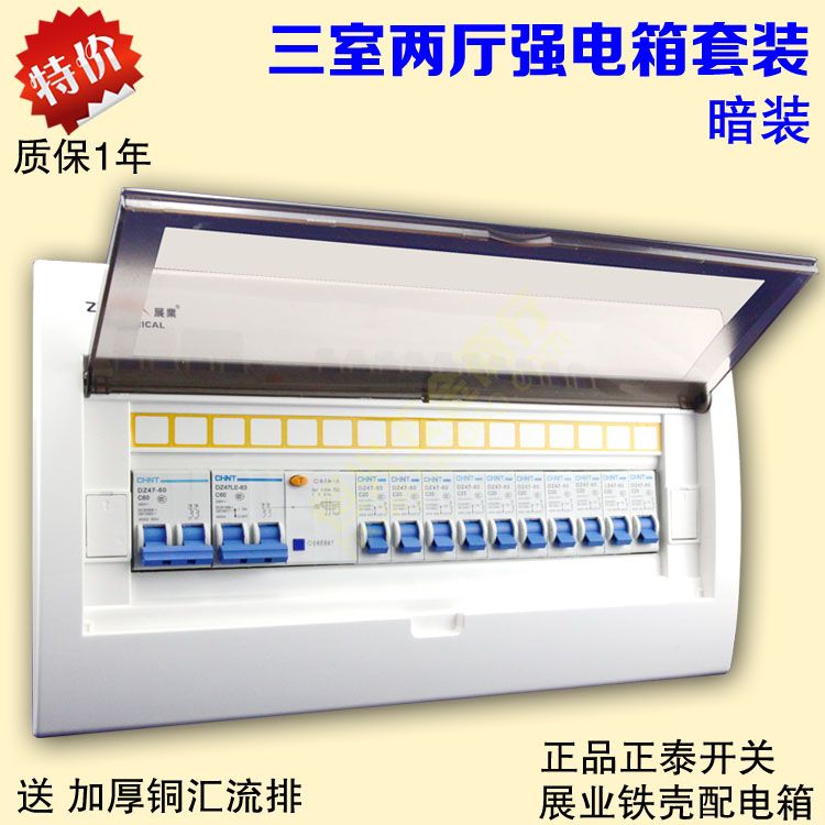 正品[家用配电箱]家用配电箱尺寸评测 家用配电