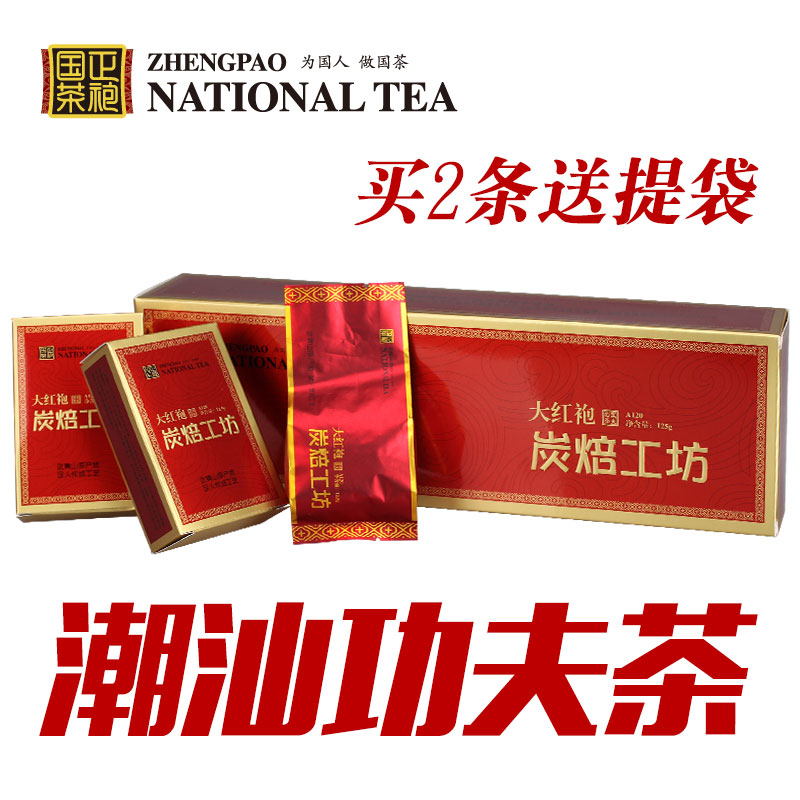 新品 武夷山大红袍茶叶 武夷岩茶 浓香型潮汕功夫茶 125g礼盒装