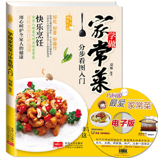 图文详解家庭菜谱新手学做炒菜烧菜汤煲生活烹饪食谱大全书搭烘焙书