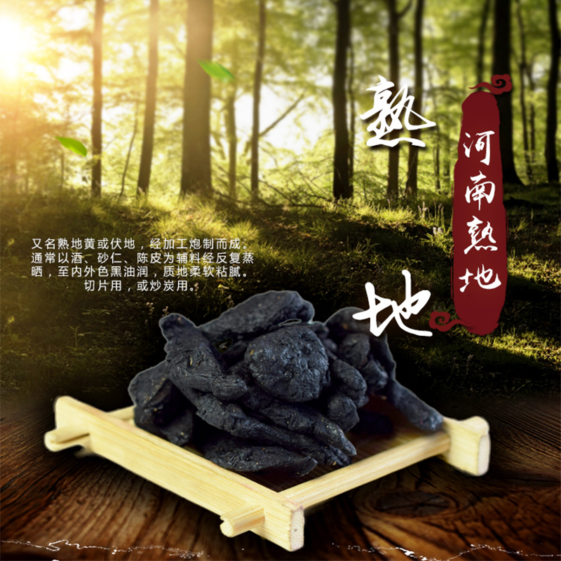 熟地黄 精选熟地片 怀熟地 益精填髓 500克