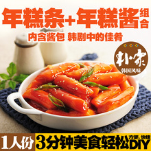 送酱包 韩式年糕火锅 朴家炒年糕 包邮 辣酱炒年糕条 正宗韩国风味