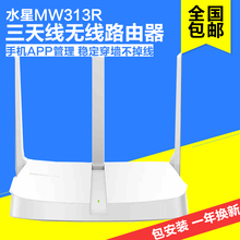 水星MW313R三天线无线路由器300M智能桥接穿墙迷你wifi家用无线网