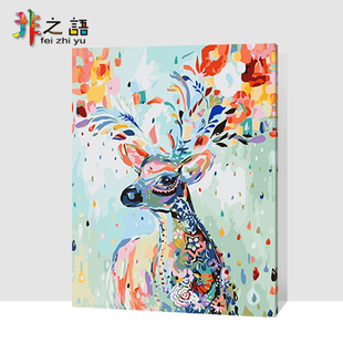 非之语diy数字油画 客厅卧室卡通动漫动物手绘抽象装饰画彩绘小鹿