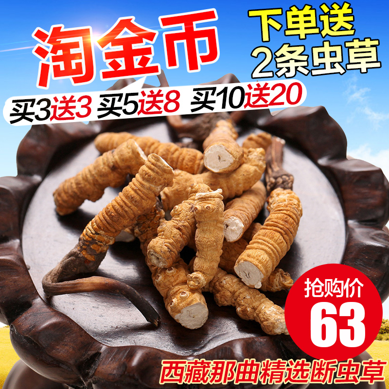 下单即送2条虫草 冬虫夏草正品西藏那曲野生新鲜断虫草礼盒装