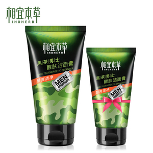 相宜本草黑茶男士洗面奶