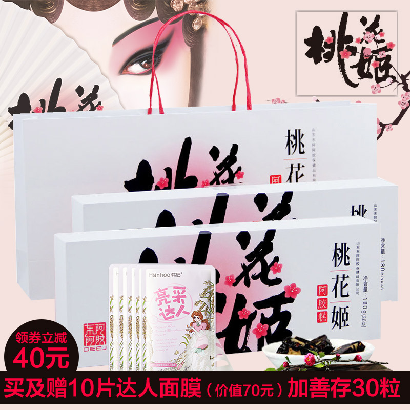 东阿阿胶桃花姬阿胶糕360g（180g*2盒）即食阿胶固元膏ejiao