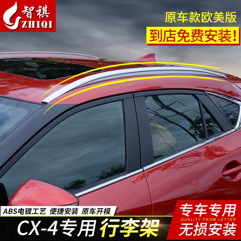 购客专用于马自达cx 配件 4行李架装 4车顶架改装 cx4汽车行李架_易购