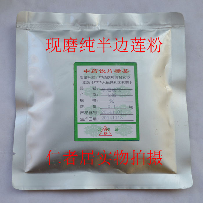中药材 半边莲粉  100克