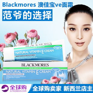 现货包邮 blackmores 澳佳宝 维生素e ve面霜 冰冰霜50g 可直邮