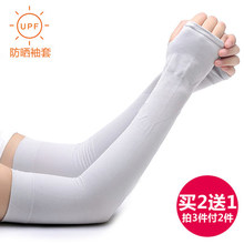 冰丝防晒袖 套开车手臂套袖 防晒手套男女防紫外线薄长款 夏季冰爽袖