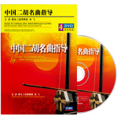 正版宋飞中国二胡名曲指导教学专业演奏入门视频教程碟片4DVD光盘