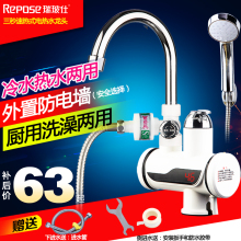 瑞玻仕即热式电热水龙头速热热水器厨房快速加热洗澡淋浴 REPOSE