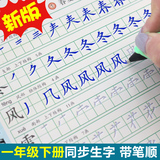 2017人教版一年级下册同步字帖楷书凹槽小学生练字帖儿童笔顺笔画