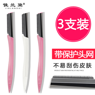 佳兰黛 修眉刀 画眉神器套装 眉毛刀片架女用 安全锋利 美妆工具
