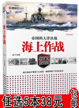 巡洋作战搏杀中途岛莱特湾1944中途岛大海战决战铁底湾古德里安回忆录 海上作战 任5本38 驱逐舰全史海战事典二战德国 包邮