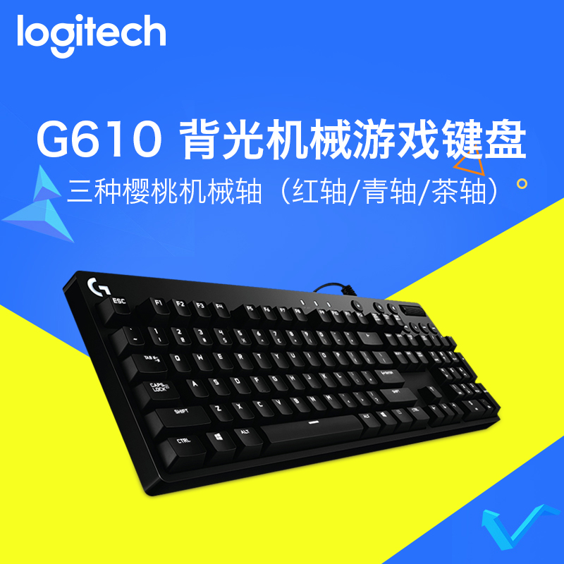 罗技g610樱桃茶轴红轴背光游戏竞技机械键盘守望先锋lol