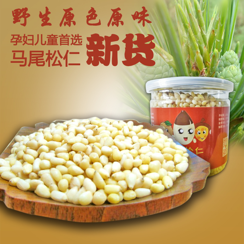 松子仁新货原味果仁220g东北野生松仁无壳坚果孕妇零食罐装包邮
