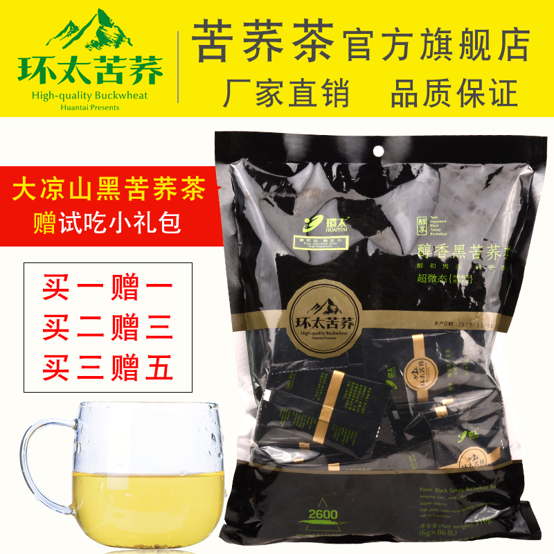 环太苦荞茶 醇香黑苦荞茶超微态516克 正品四川大凉山茶叶 川茶