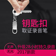 紫光取证录音笔微型专业迷你高清学生降噪超小声控器钥匙扣隐形