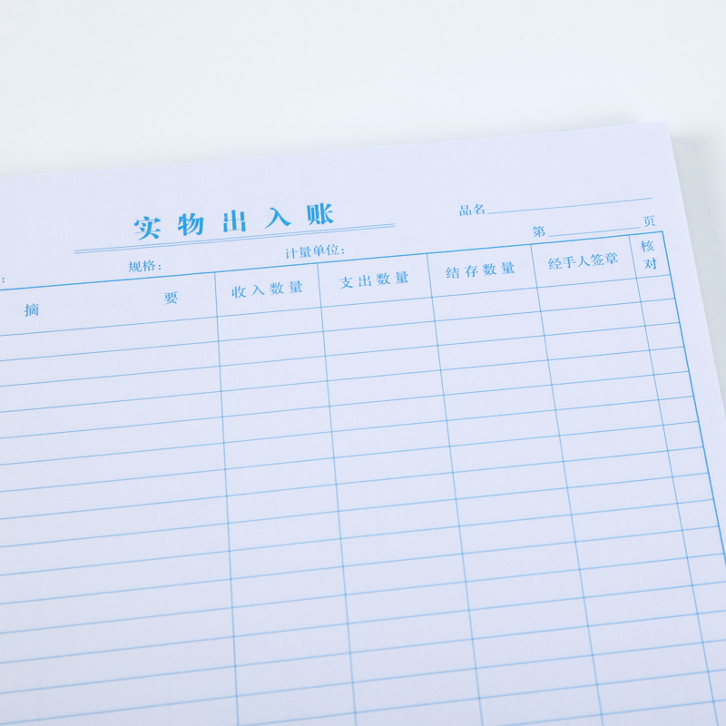 本会计财务记账本账簿存货计数材料进销存明细账实物出入账库存账