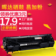 M126Ap1106 M1136 cc388a硒鼓HP388A P1108 hp1007hp1008 晖达88a