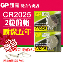 3V钮扣电池汽车遥控器电池2粒装 gp超霸CR2025纽扣锂电池2025