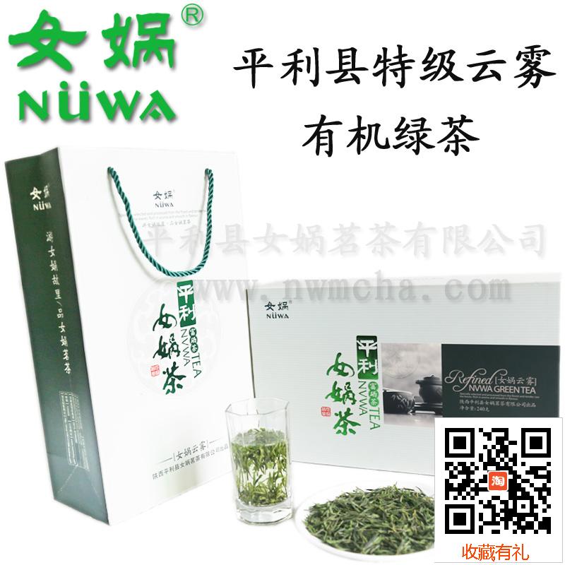 2016云雾新茶陕西安康平利高山富硒绿茶叶女娲云雾新茶240g礼盒装