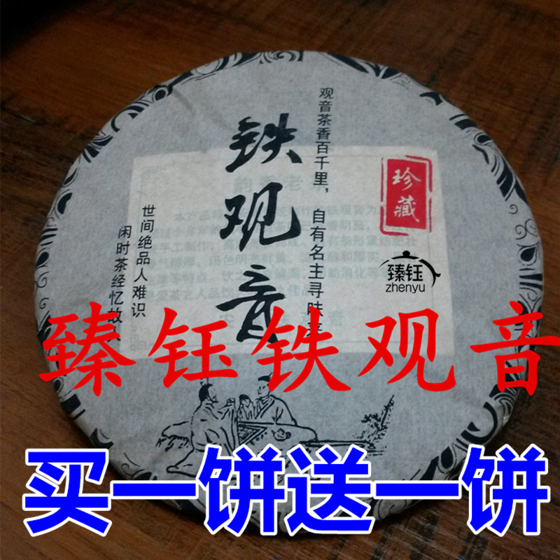陈年烘焙新款环形安溪熟茶老茶饼浓香型炭烧铁观音茶叶买一送一
