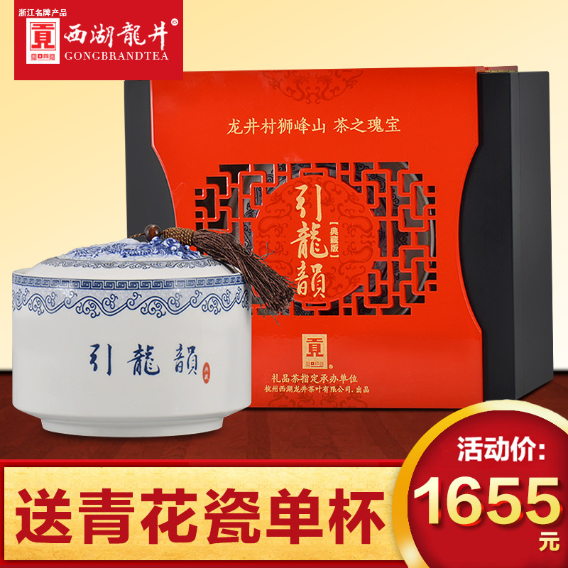 贡牌 2016新茶绿茶叶西湖龙井精品级春茶龙井茶250g引龙韵礼盒A69