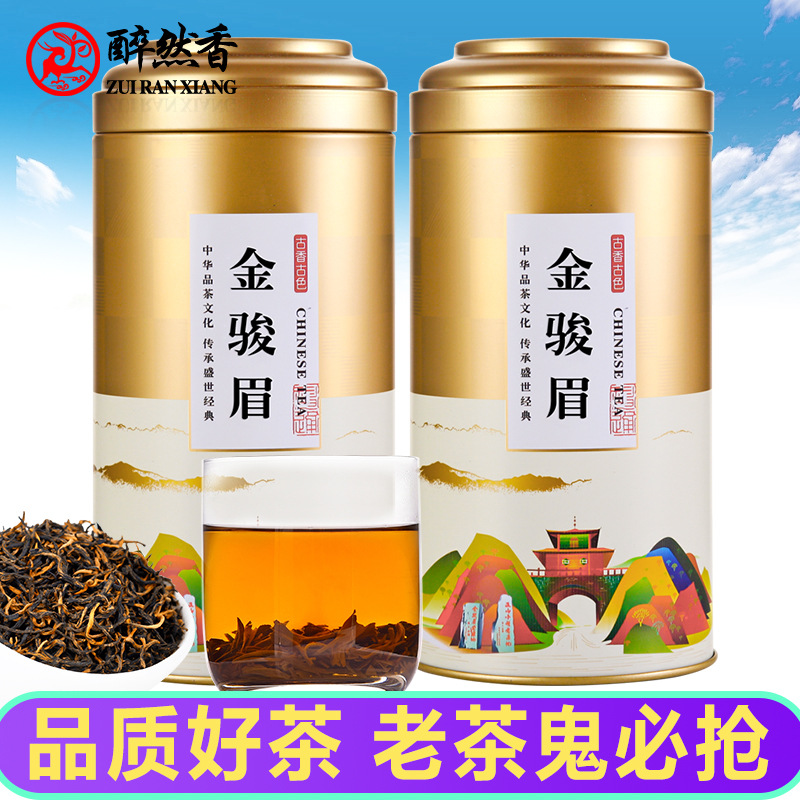 买一送一 金骏眉 红茶蜜香金俊眉 武夷山桐木关茶叶共500g 醉然香