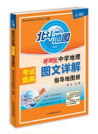 [高中地理学习辅导]评价 高中地理辅导书怎么样