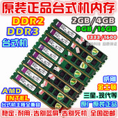 4GB 8GB16G金士顿品牌 2GB DDR3 1600 1333 二手台式机内存条DDR2