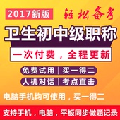 主管技师病理学技术2017中级职称考试题库习题集软件助考之星