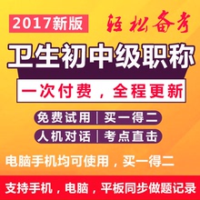 2017年助考之星初级医技放射医学技术士/师资格考试题库真题软件