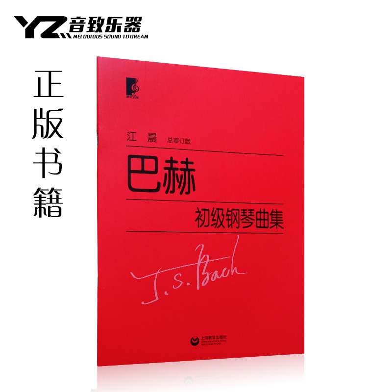 巴赫 初级钢琴曲集- 谐谑曲