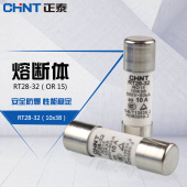 圆筒熔断器熔芯保险丝10 32A RT14 RT18 正泰熔断芯10只装