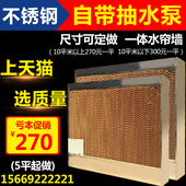 撷阳不锈钢水帘墙湿帘墙水帘纸养殖场水帘工厂房车间种植大棚降温